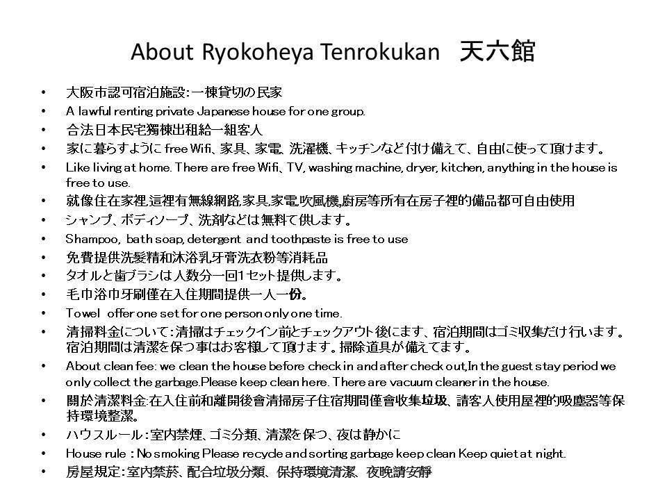 Ryokoheya Tenrokukan Oszaka Kültér fotó